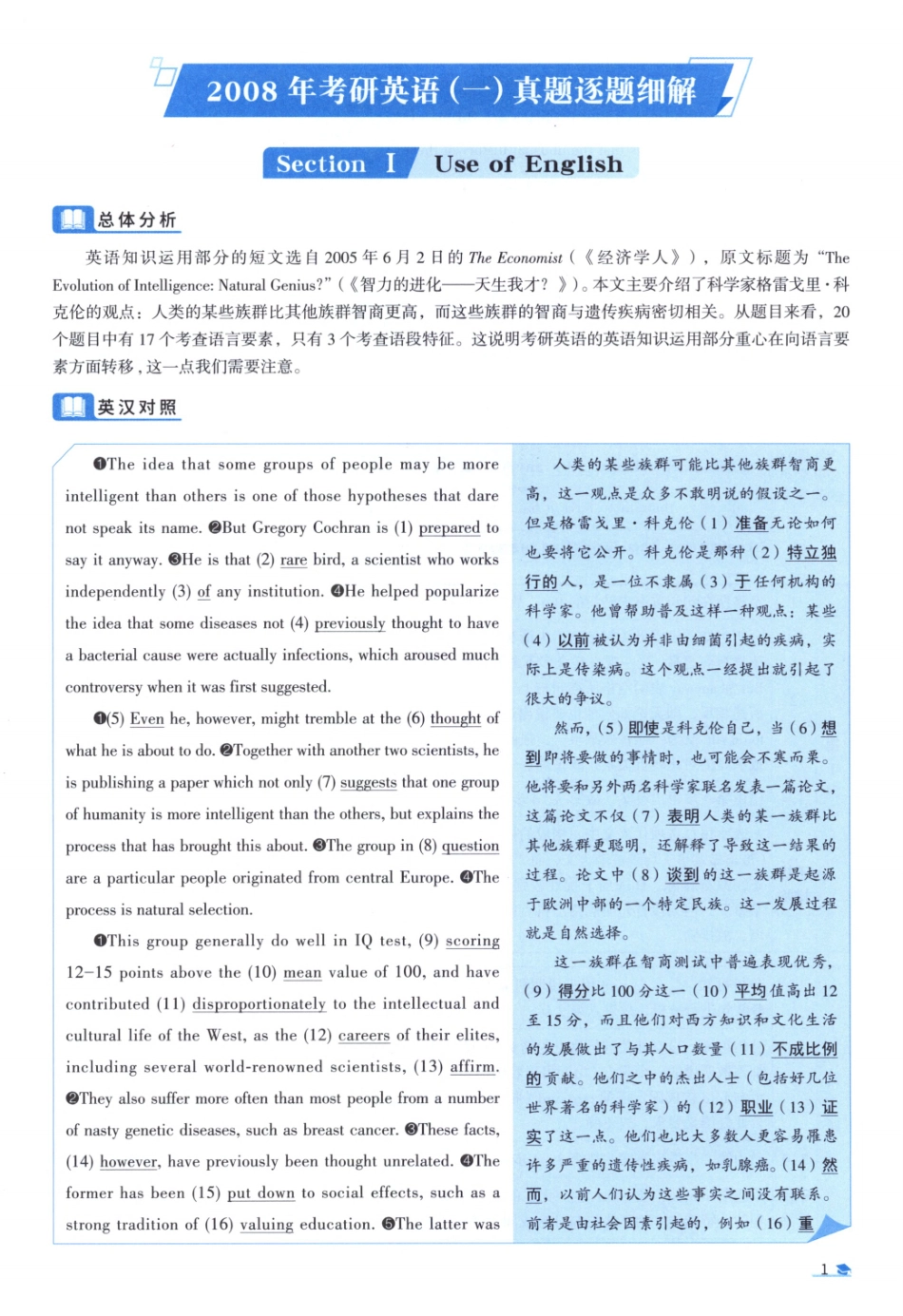 2008真题解析.pdf_第1页