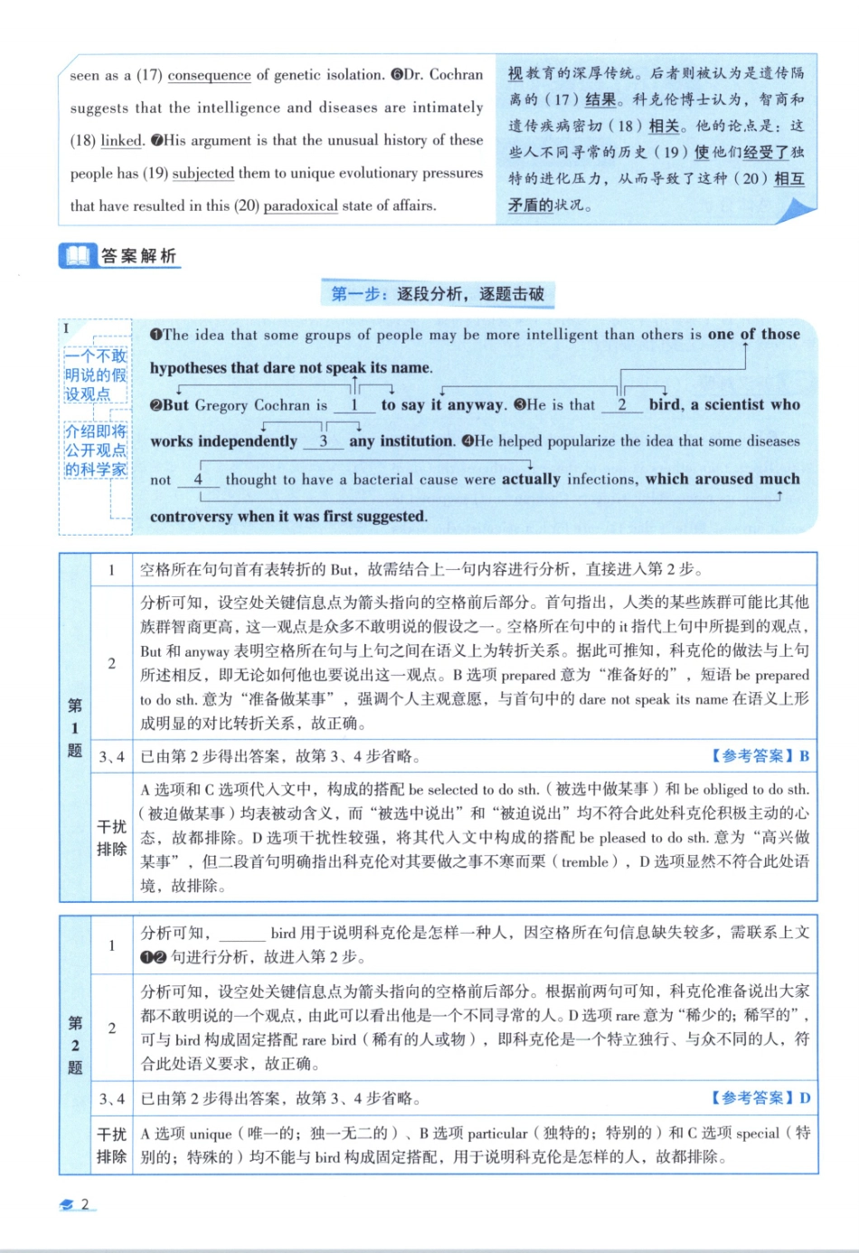 2008真题解析.pdf_第2页