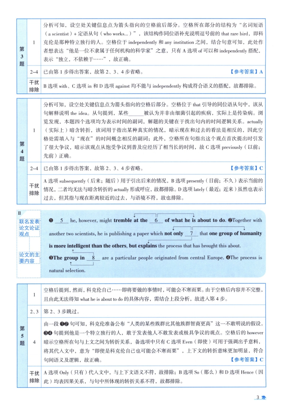 2008真题解析.pdf_第3页