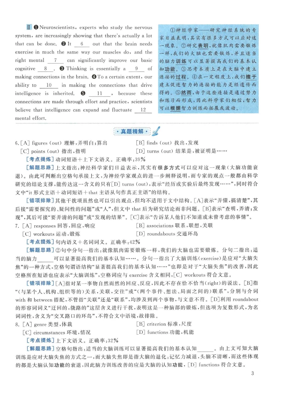 2014年考研英语一真题解析.pdf_第3页
