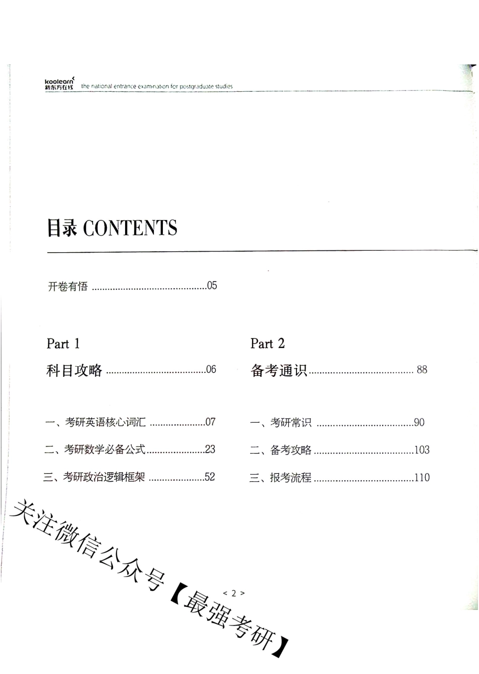 2019考研新东方新生手册 限量版 考研必备通关攻略.pdf_第3页