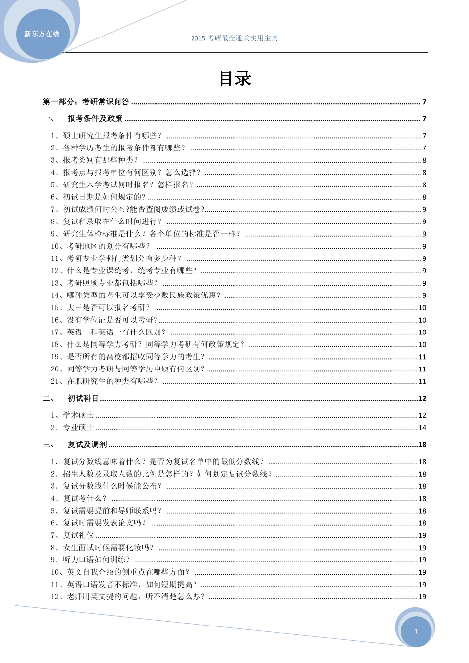 2015考研最全通关使用宝典（终版）.pdf_第2页