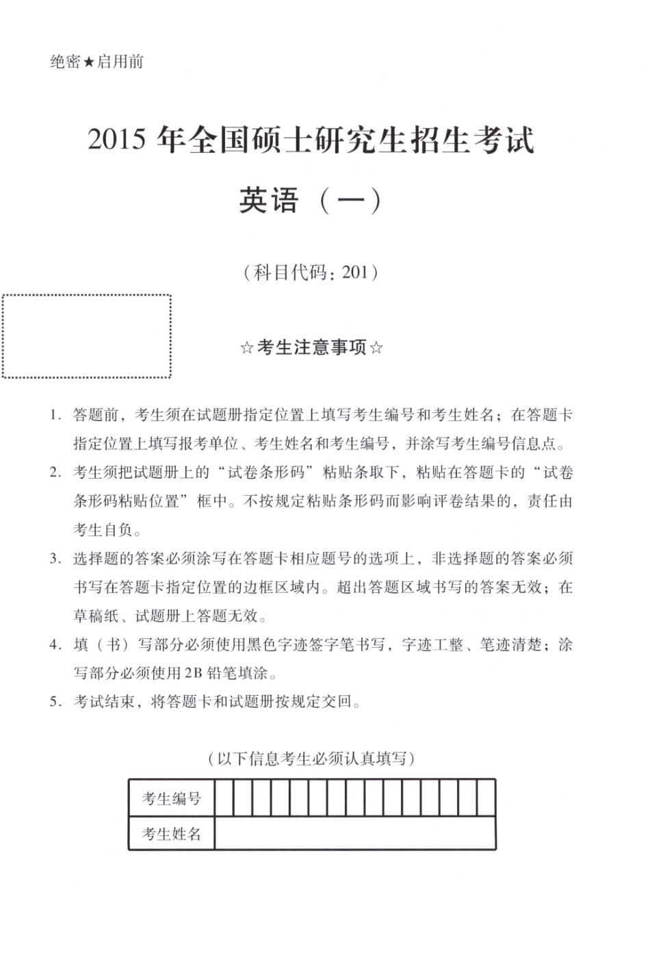 2015真题.pdf_第1页