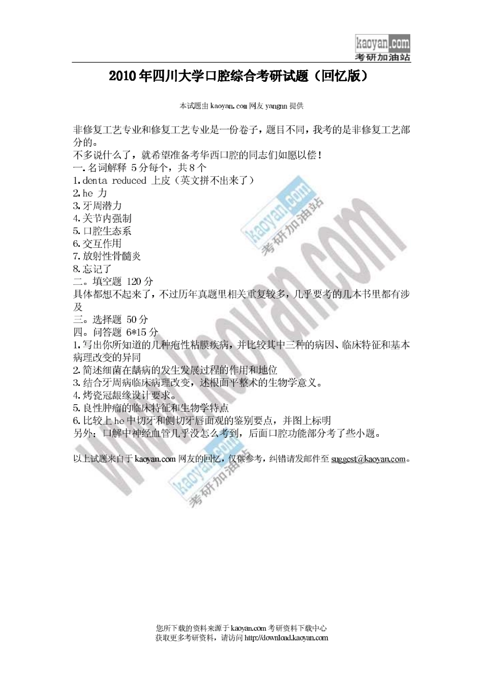 2010华西.pdf_第1页