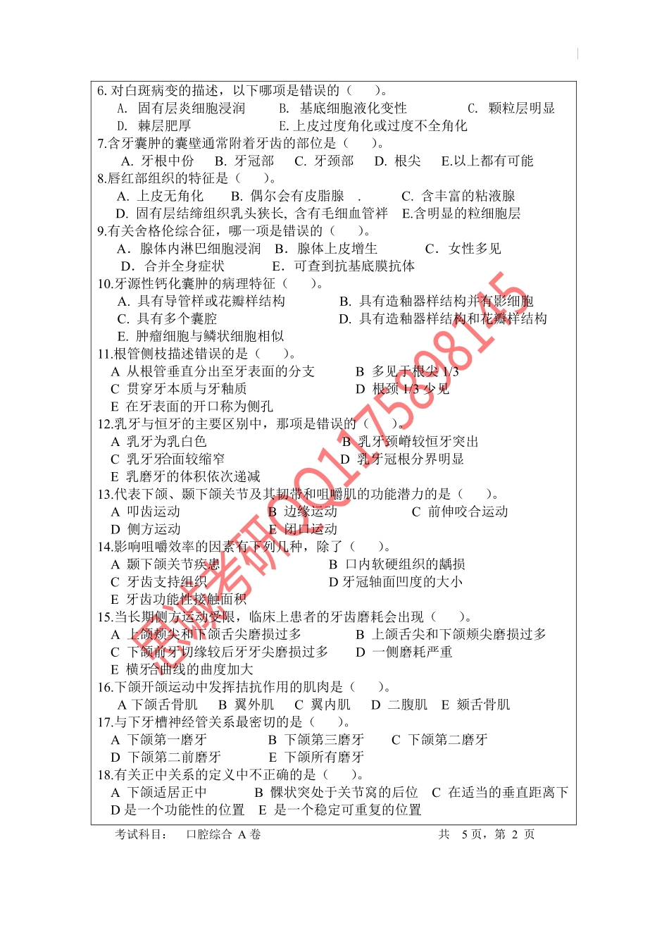 2014年口腔综合考研真题.pdf_第2页
