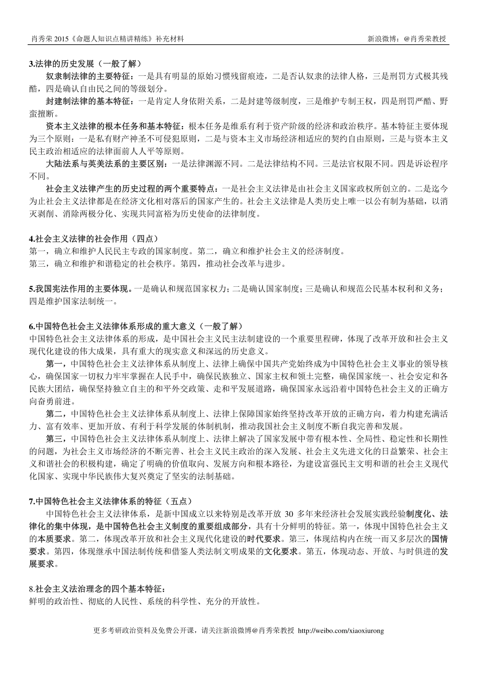 2015xxr01.pdf_第2页