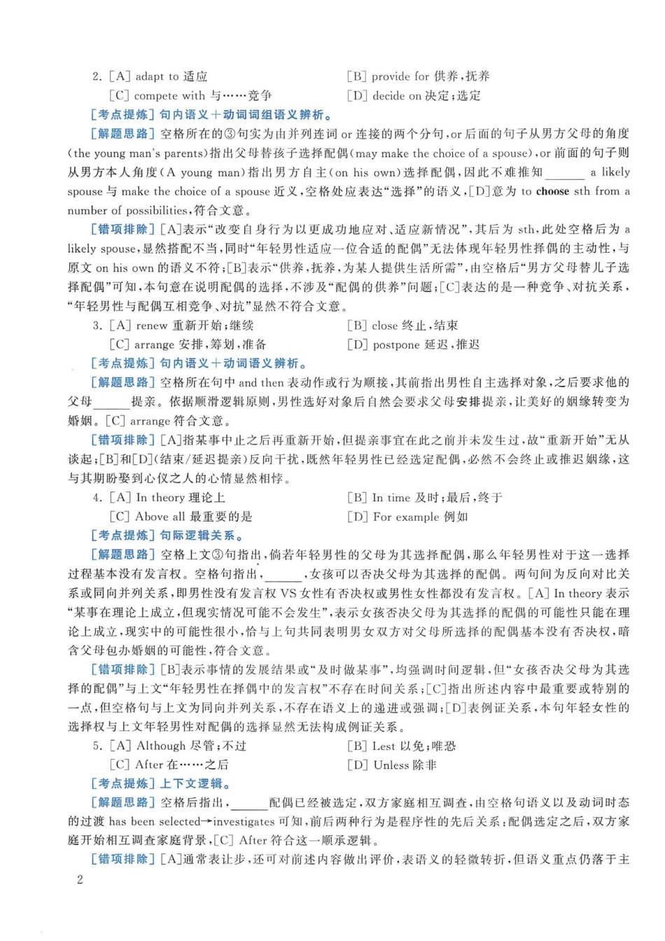 2016年考研英语一真题解析.pdf_第2页