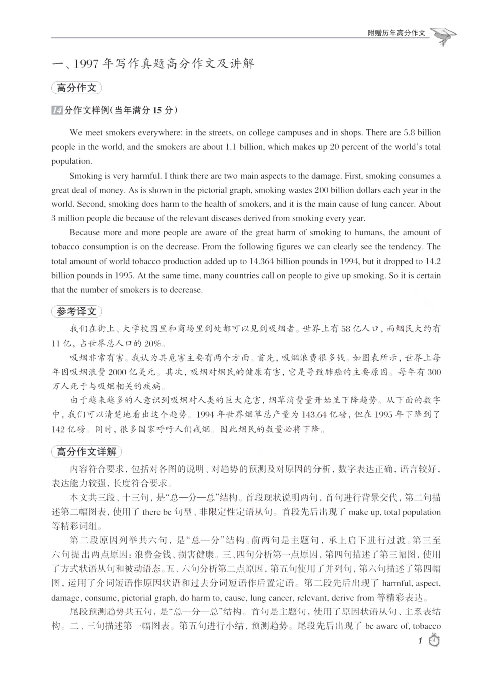 2019考研英语 高分写作 王江涛-历年高分作文.pdf_第1页