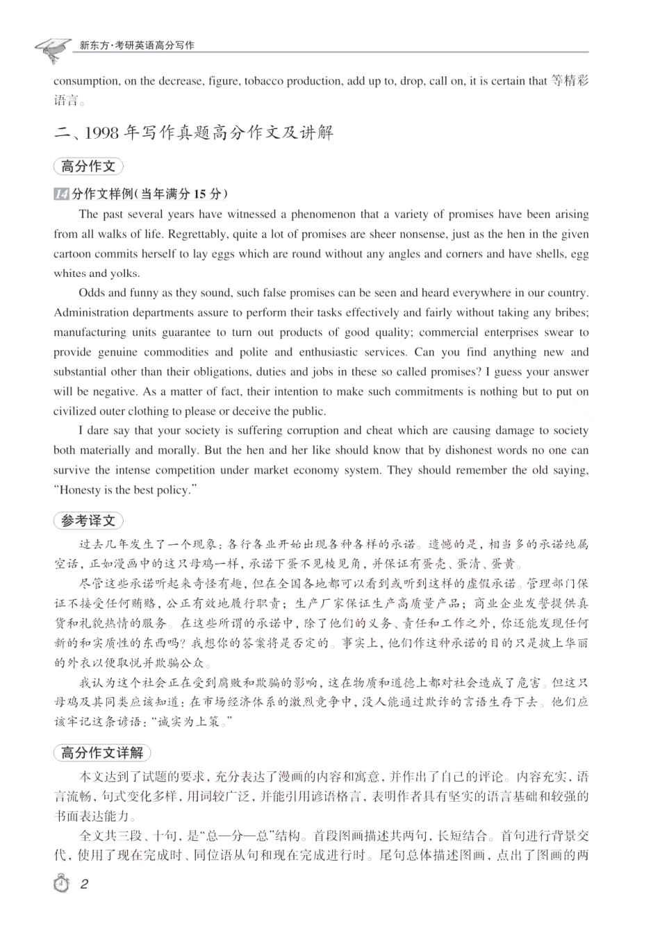 2019考研英语 高分写作 王江涛-历年高分作文.pdf_第2页