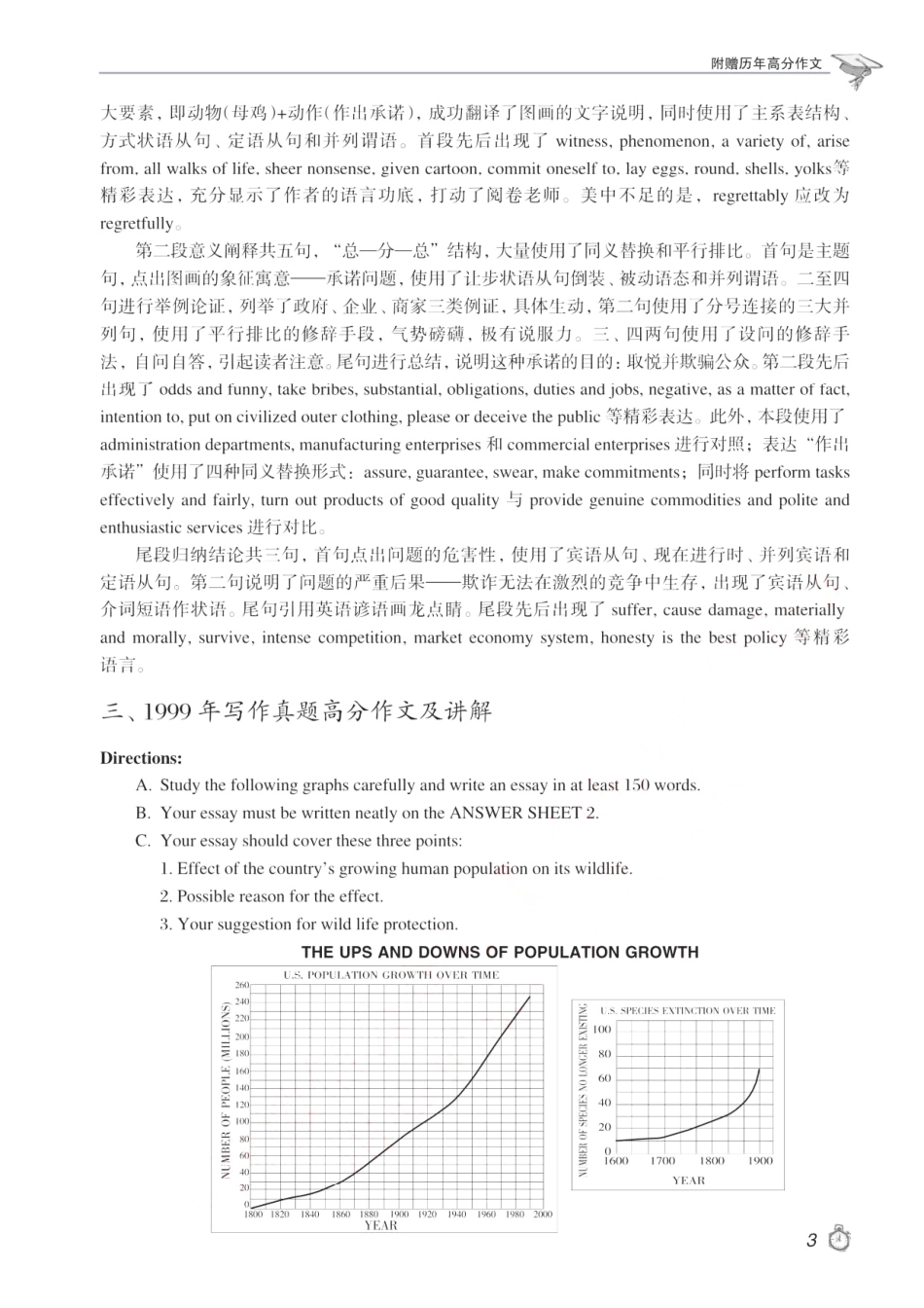 2019考研英语 高分写作 王江涛-历年高分作文.pdf_第3页