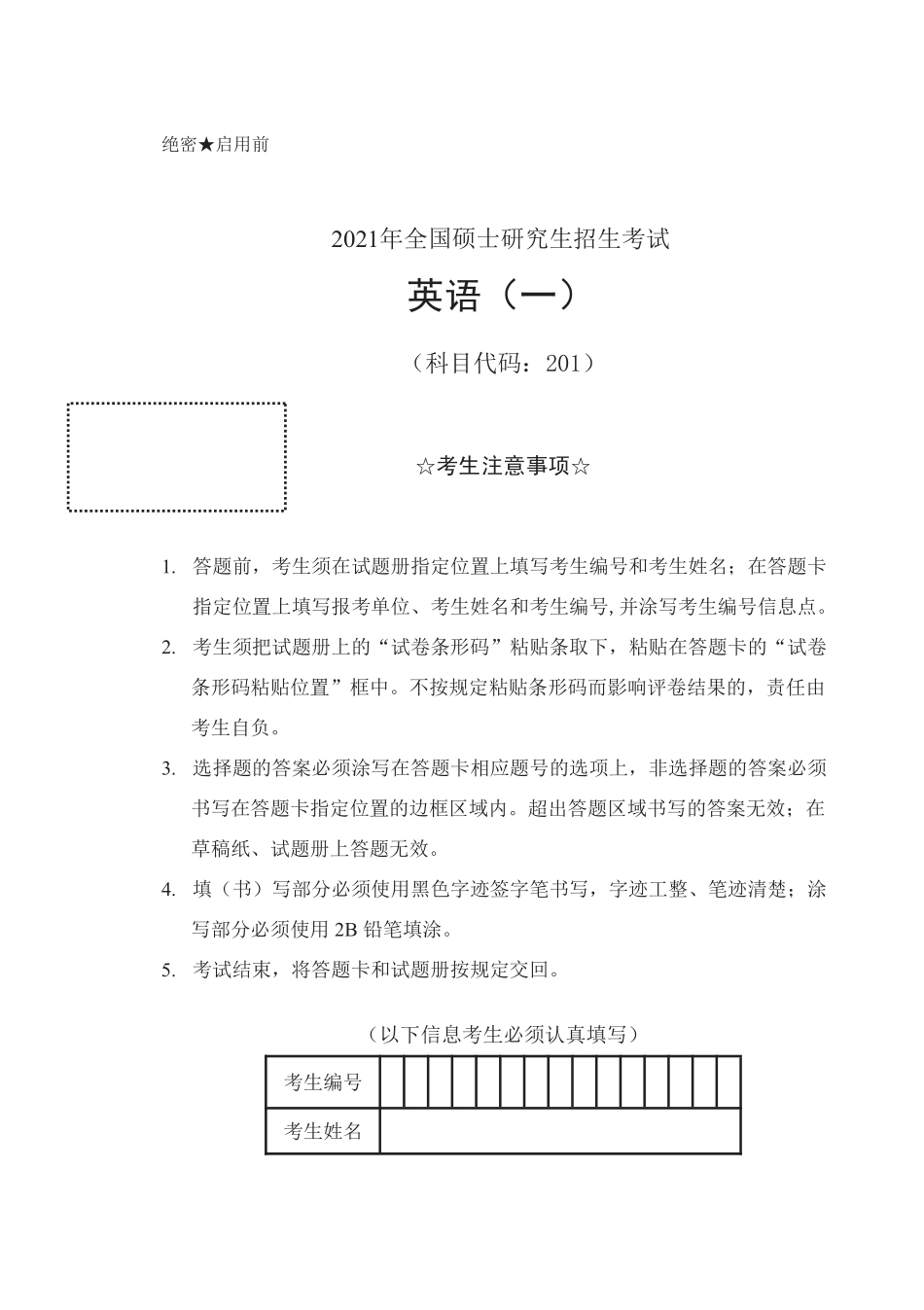 2021年考研英语一真题【可复制搜索查词】.pdf_第1页