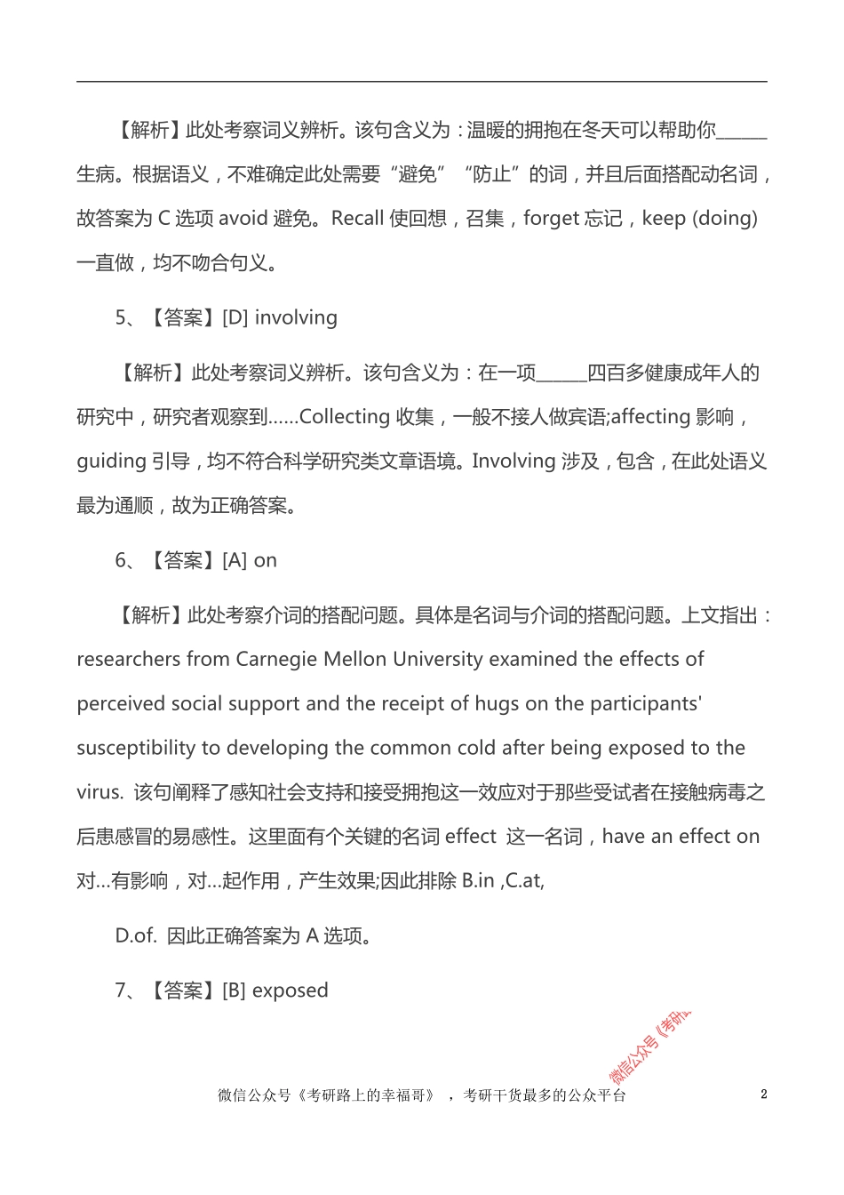 2017考研英语（一）答案及解析 (1) .pdf_第2页