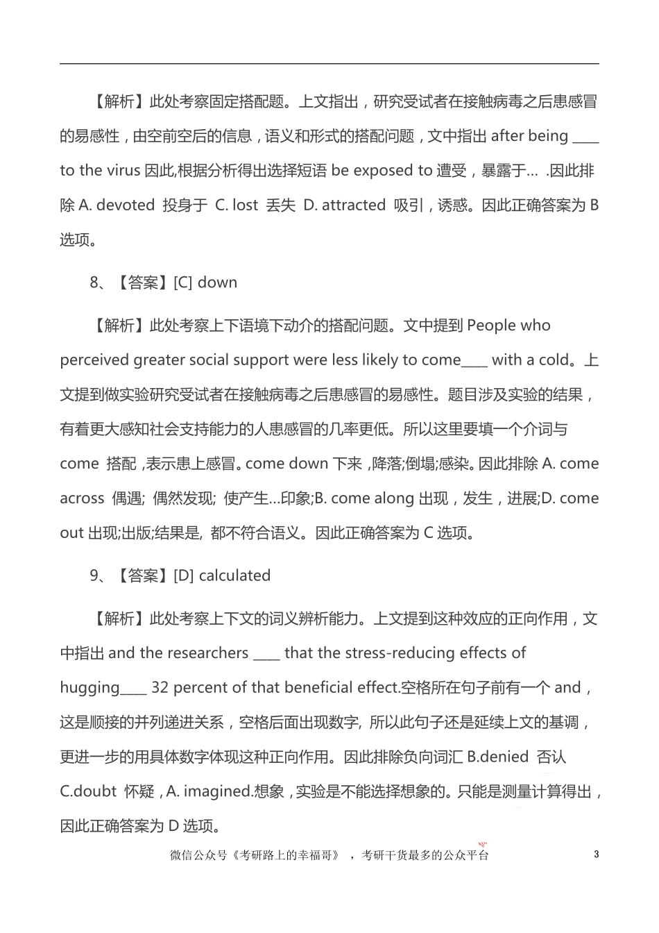 2017考研英语（一）答案及解析 (1) .pdf_第3页