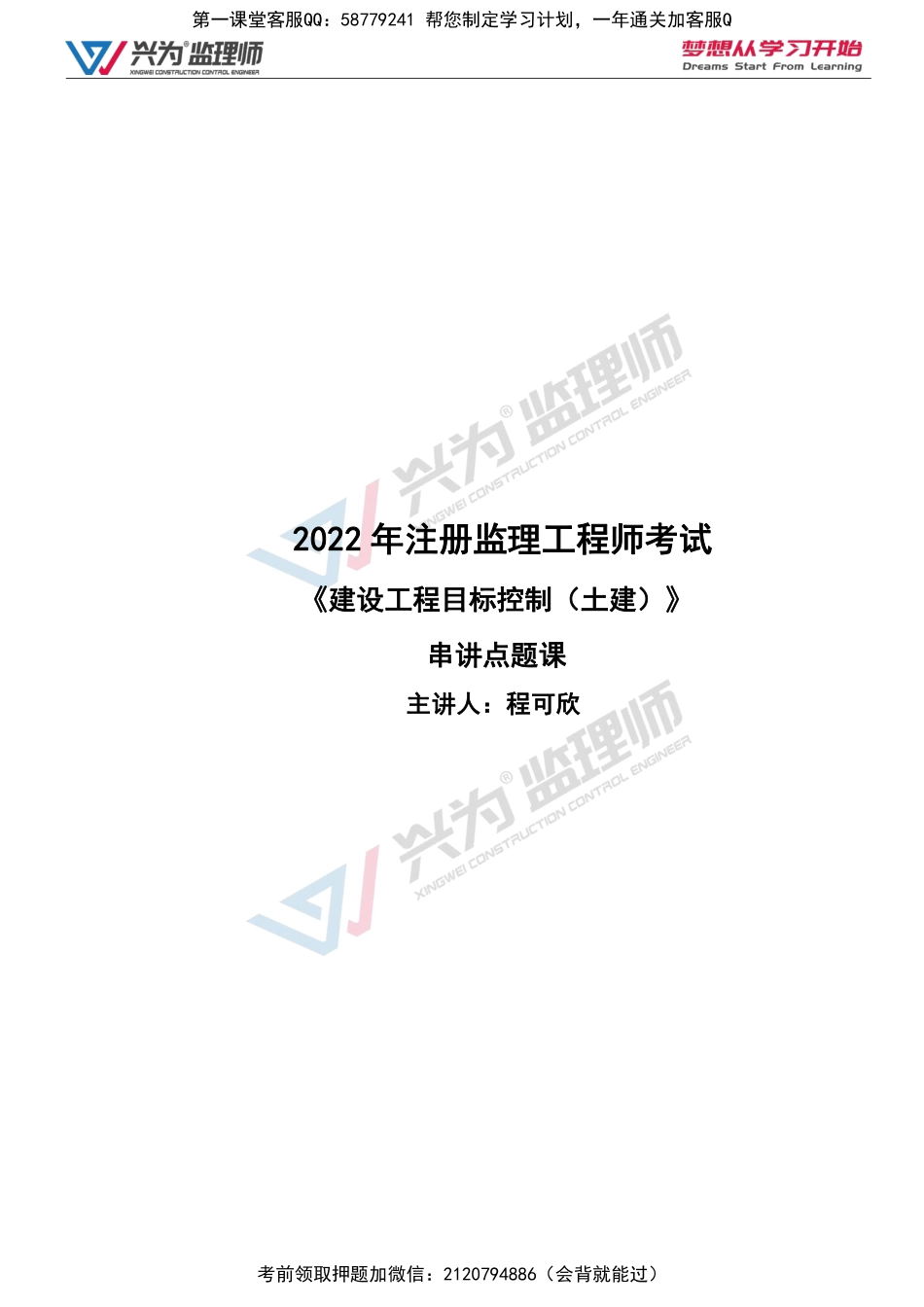 2022年目标控制（土建） 卷二讲义 - 题、答案.pdf_第1页