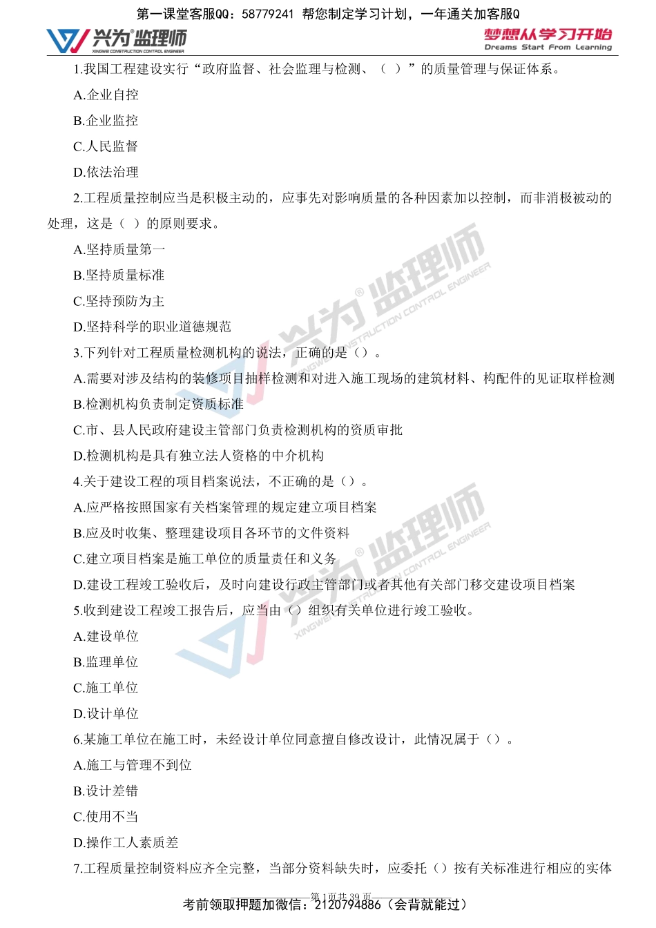 2022年目标控制（土建） 卷二讲义 - 题、答案.pdf_第2页