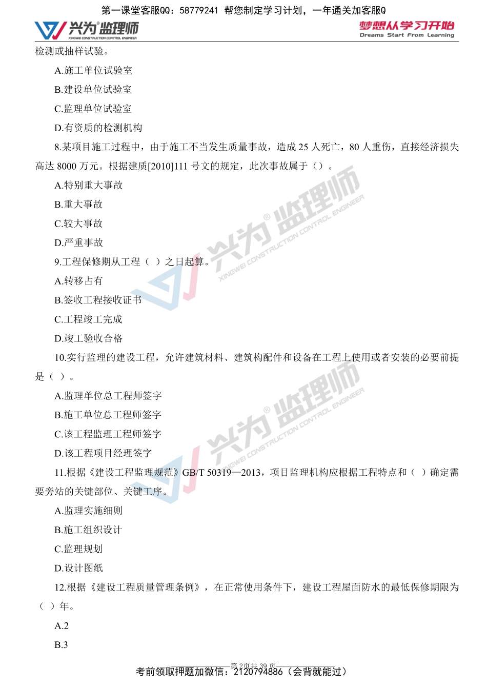 2022年目标控制（土建） 卷二讲义 - 题、答案.pdf_第3页