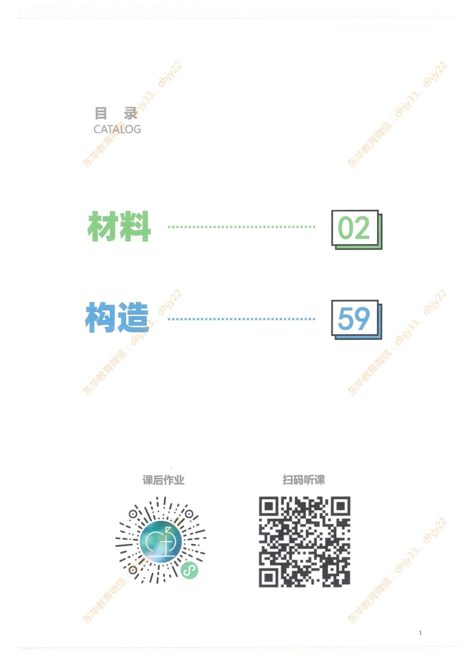 2023版《建筑材料与构造》九阴真经.pdf_第3页