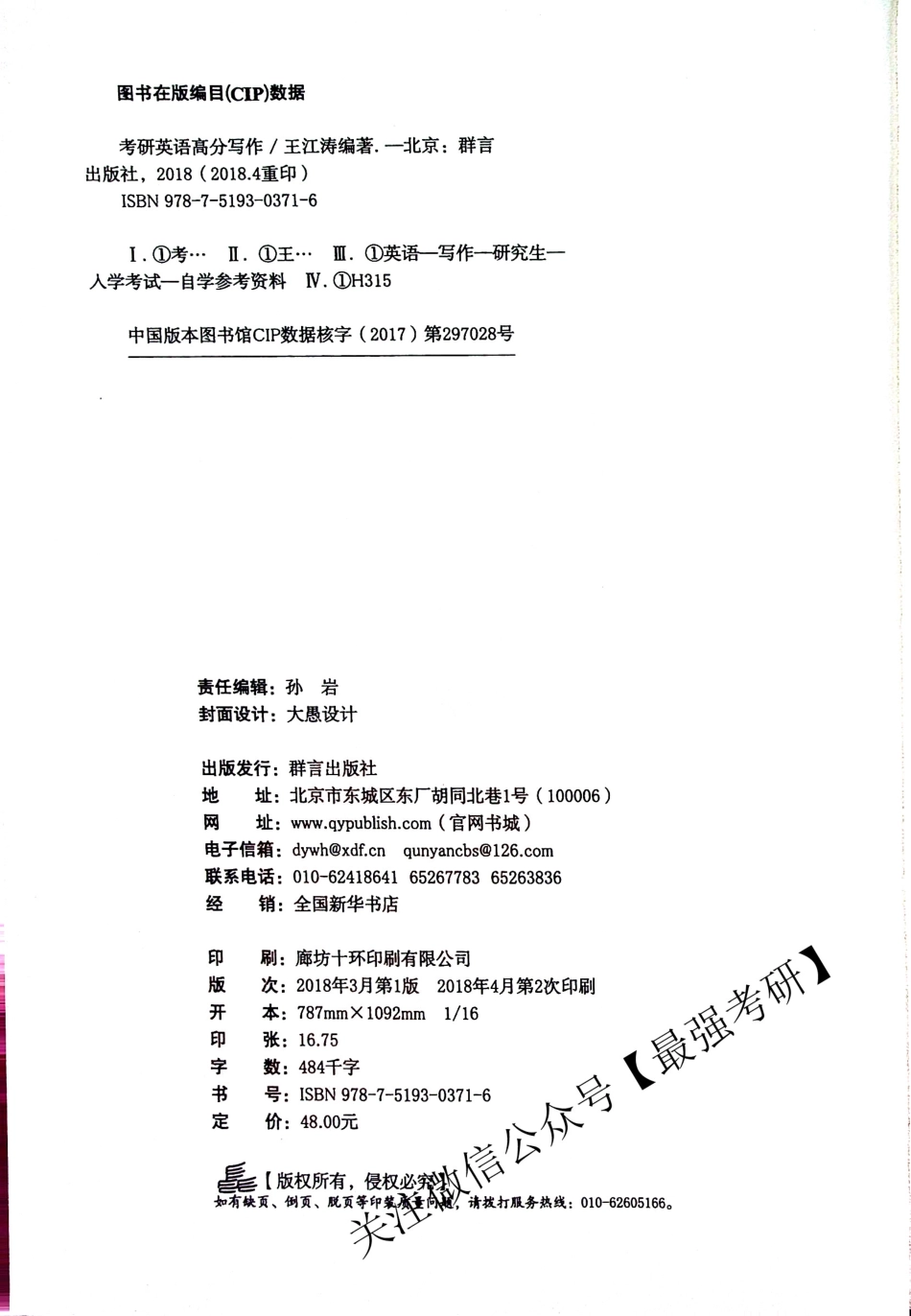 2019考研英语 高分写作 王江涛.pdf_第2页