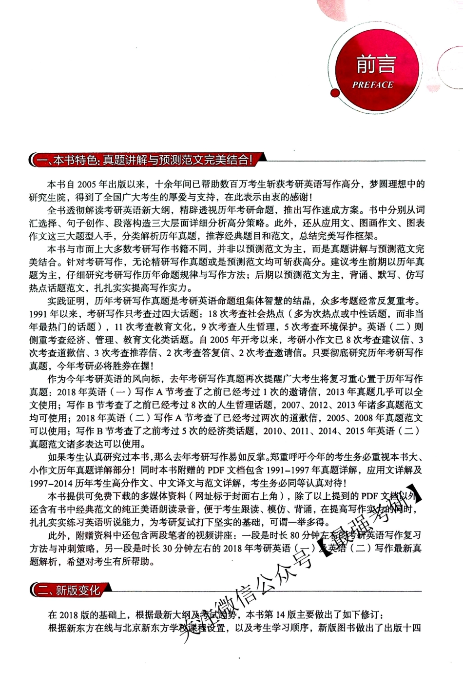 2019考研英语 高分写作 王江涛.pdf_第3页