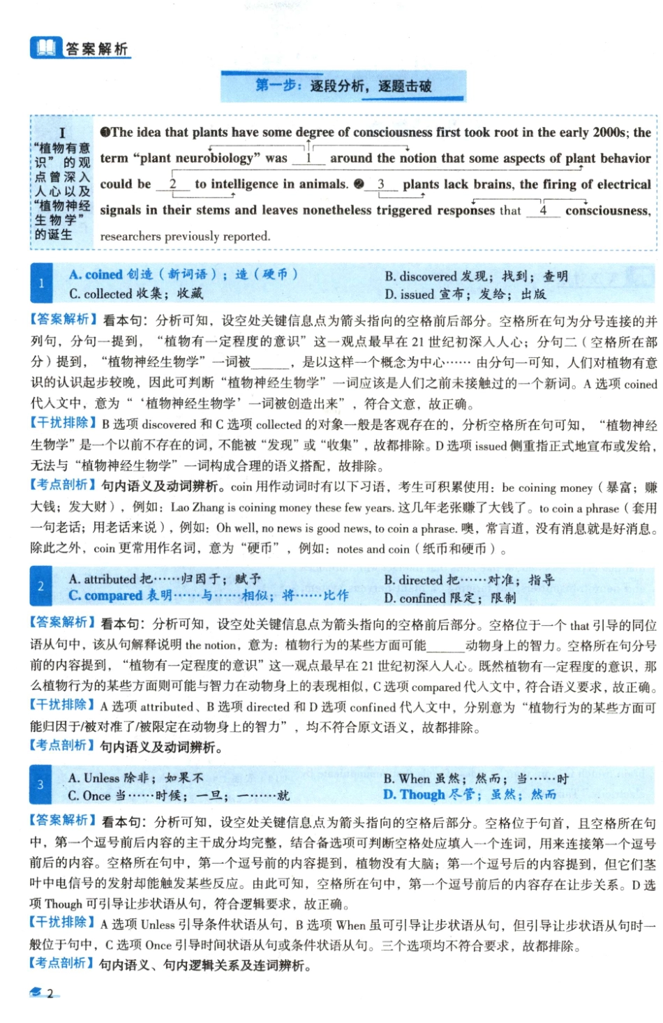 2022考研真相真题解析.pdf_第2页