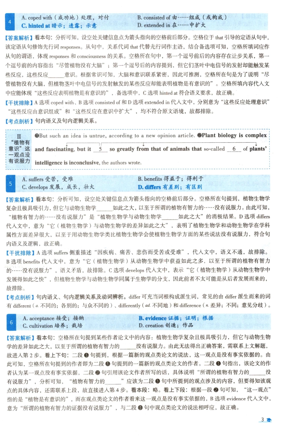 2022考研真相真题解析.pdf_第3页