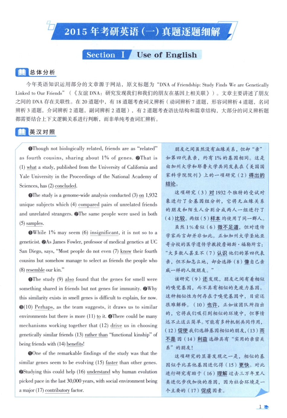 2015真题解析.pdf_第1页