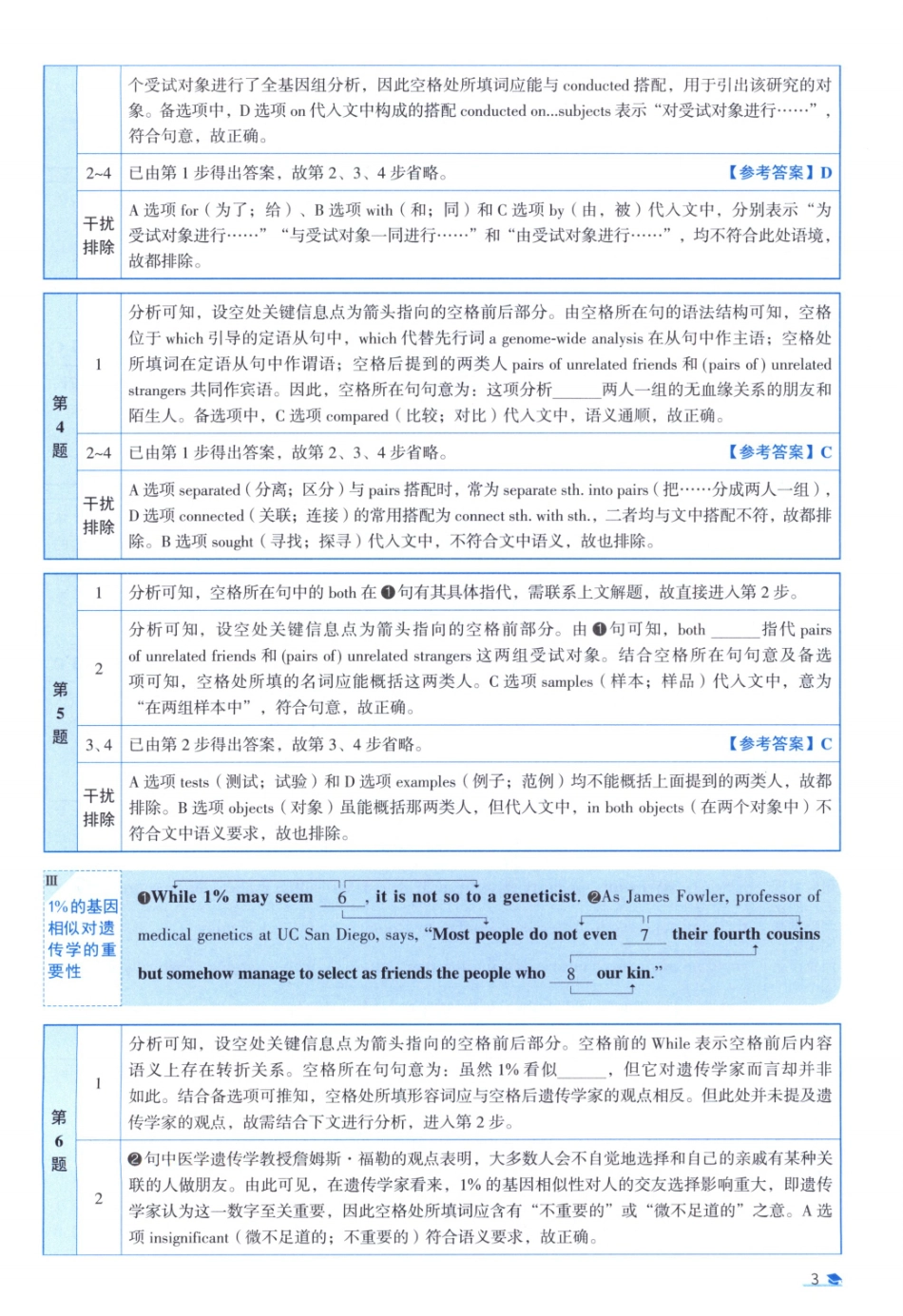 2015真题解析.pdf_第3页