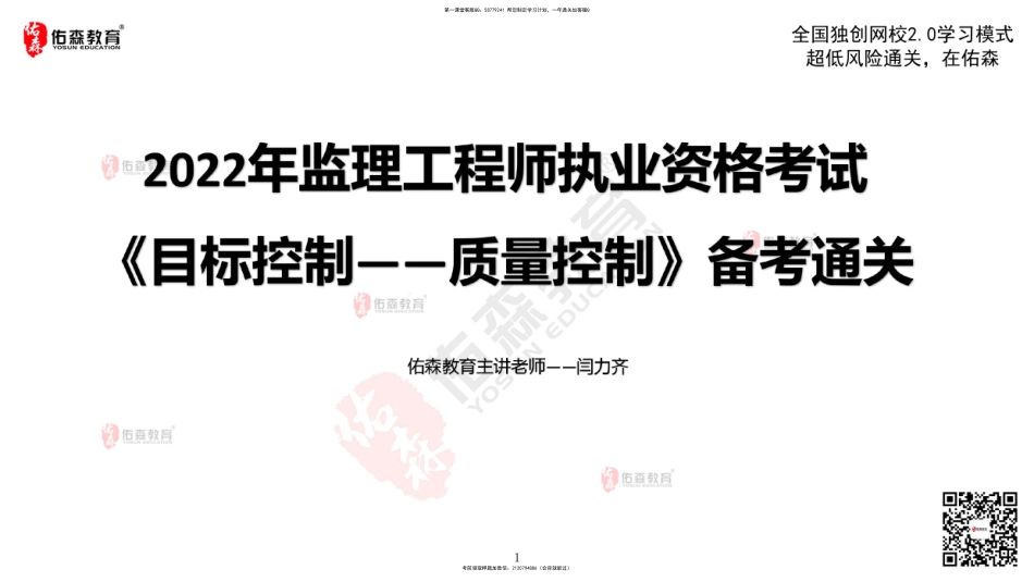 2022.2.19佑森教育闫力齐授课监理质量控制《第二章 ISO质量管理体系及卓越绩效管理》专用讲义版权所有侵权必究.pdf_第2页