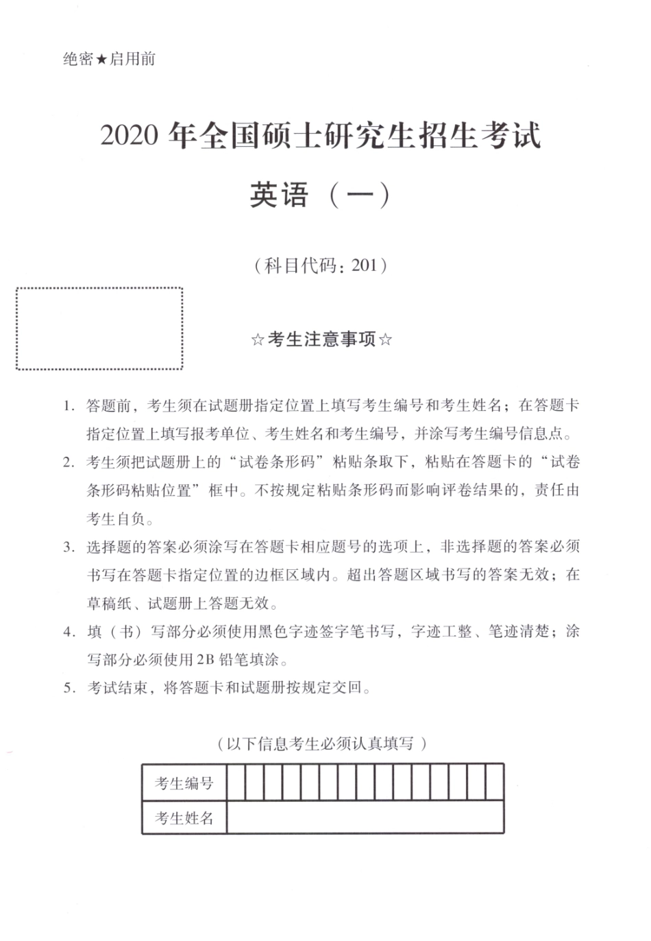 2020真题.pdf_第1页
