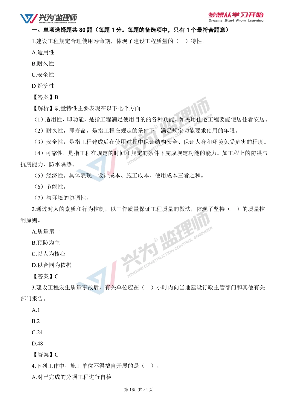 XW-土建三控-21年真题.pdf_第2页