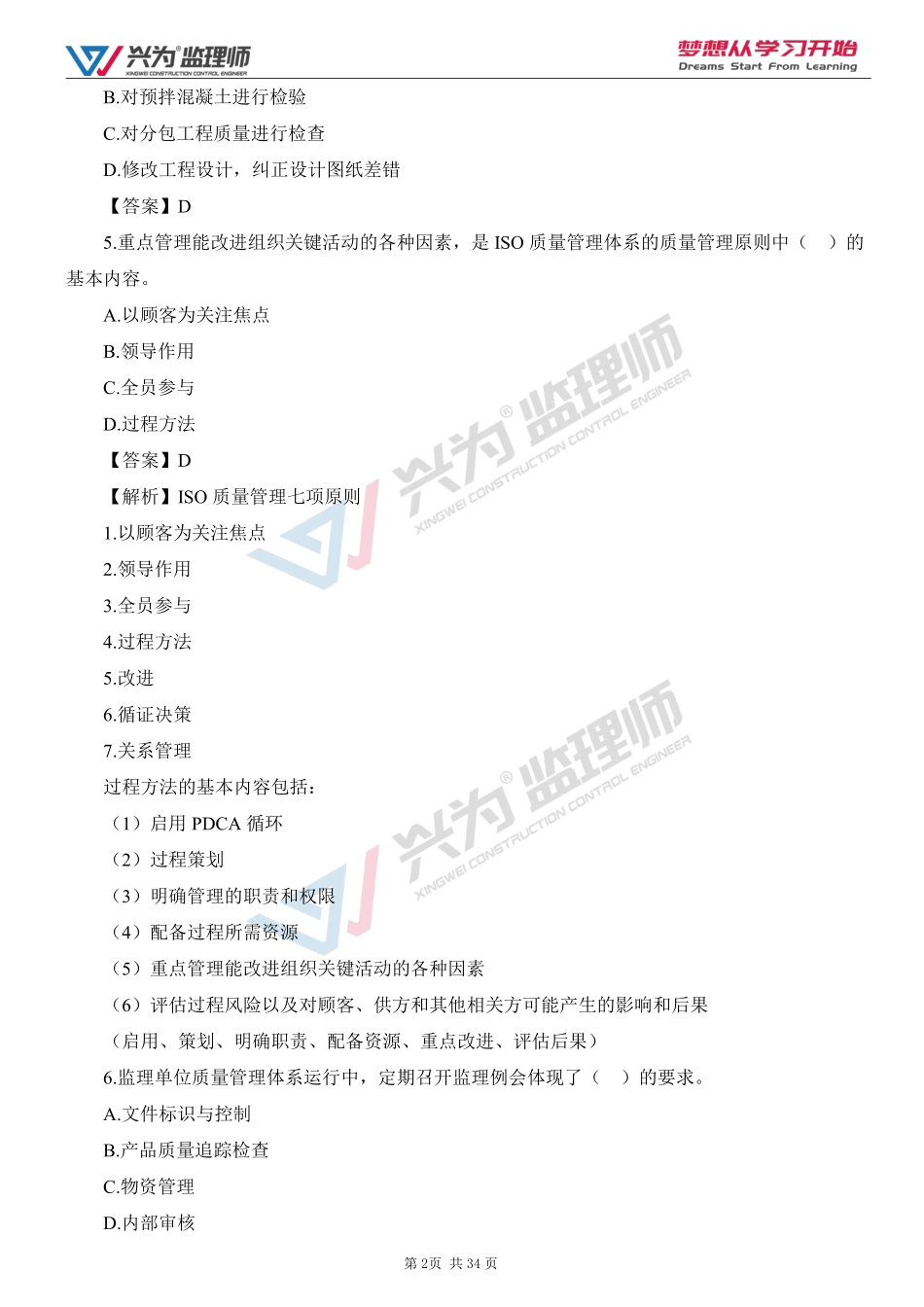 XW-土建三控-21年真题.pdf_第3页