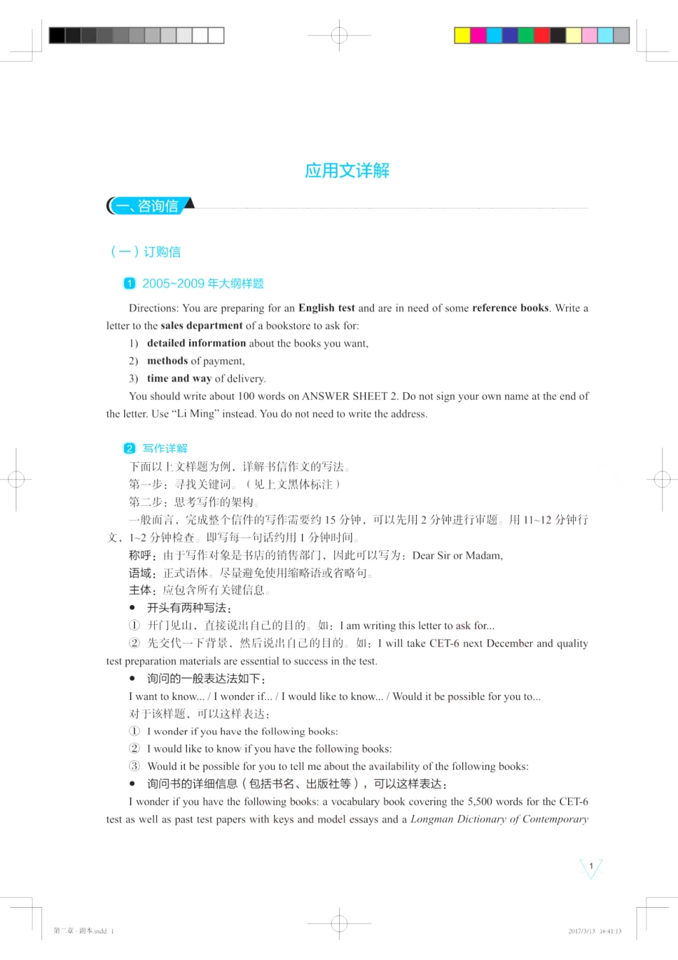 2019考研英语 高分写作 王江涛-应用文详解.pdf_第1页