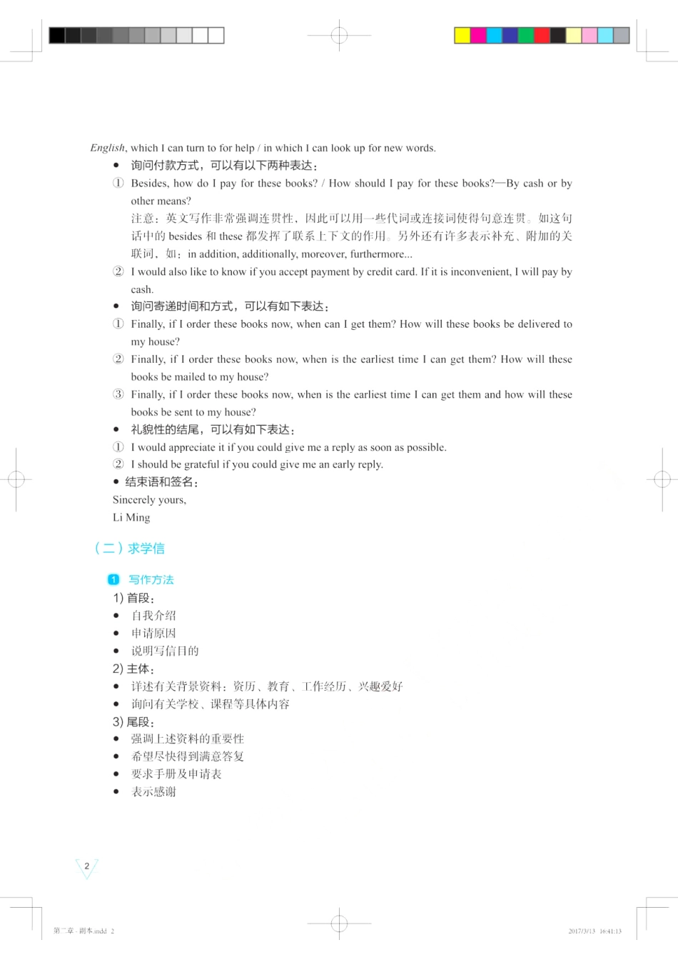 2019考研英语 高分写作 王江涛-应用文详解.pdf_第2页