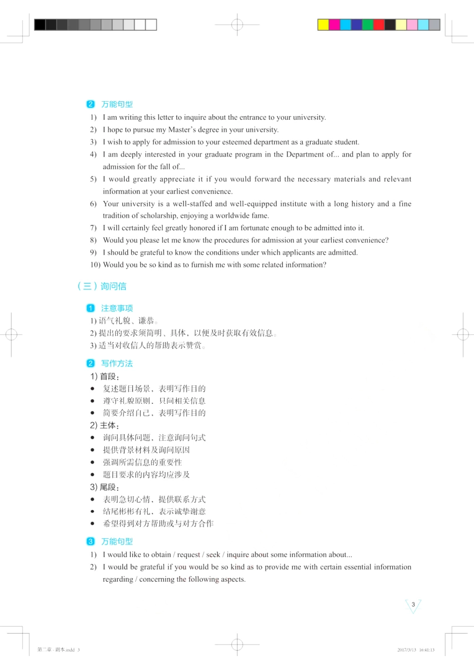2019考研英语 高分写作 王江涛-应用文详解.pdf_第3页