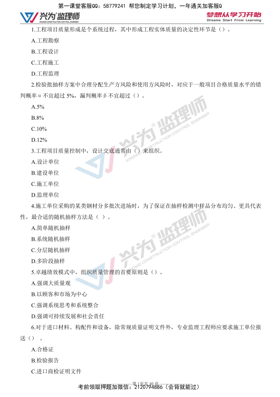 2022年目标控制（土建） 卷一讲义 - 题、答案.pdf_第2页