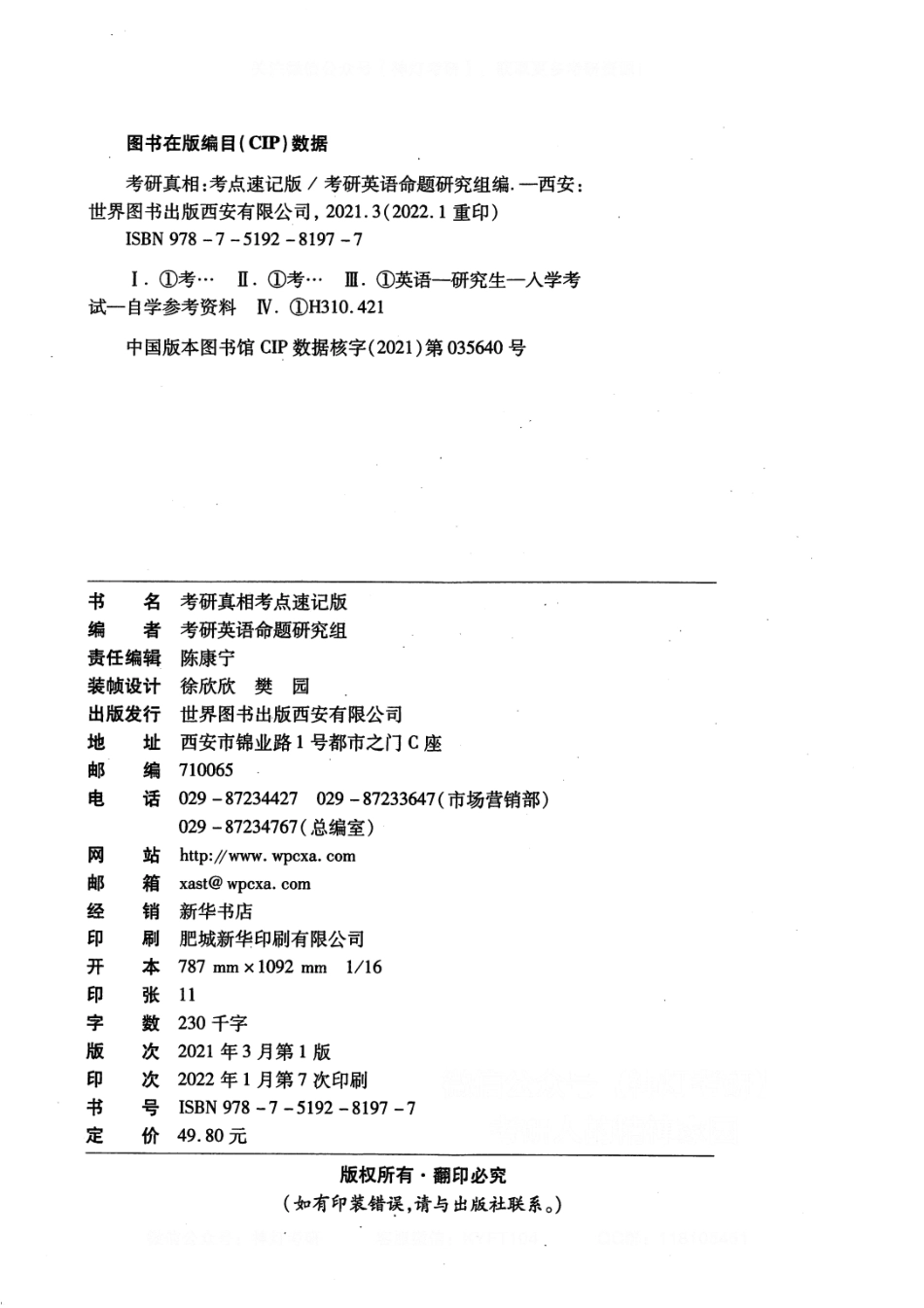 2023考研真相考点速记版英语一【全网首发无水印】.pdf_第3页