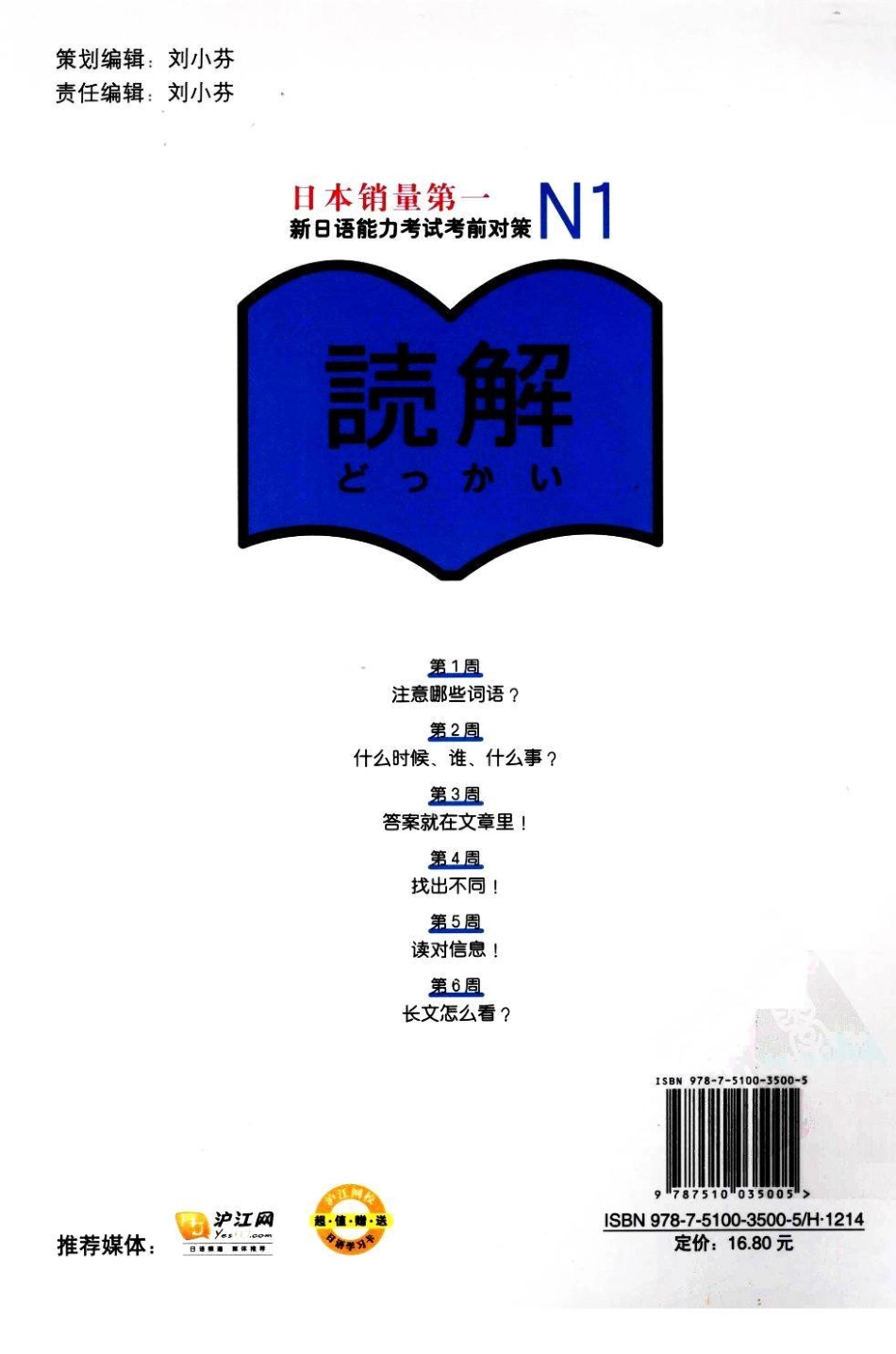 N1读解：新日语能力考试考前对策(日本語総まとめ N1, 読解「日本語能力試験」対策) by Hitoko Sasaki Noriko Matsumoto (z-lib.org).pdf_第2页
