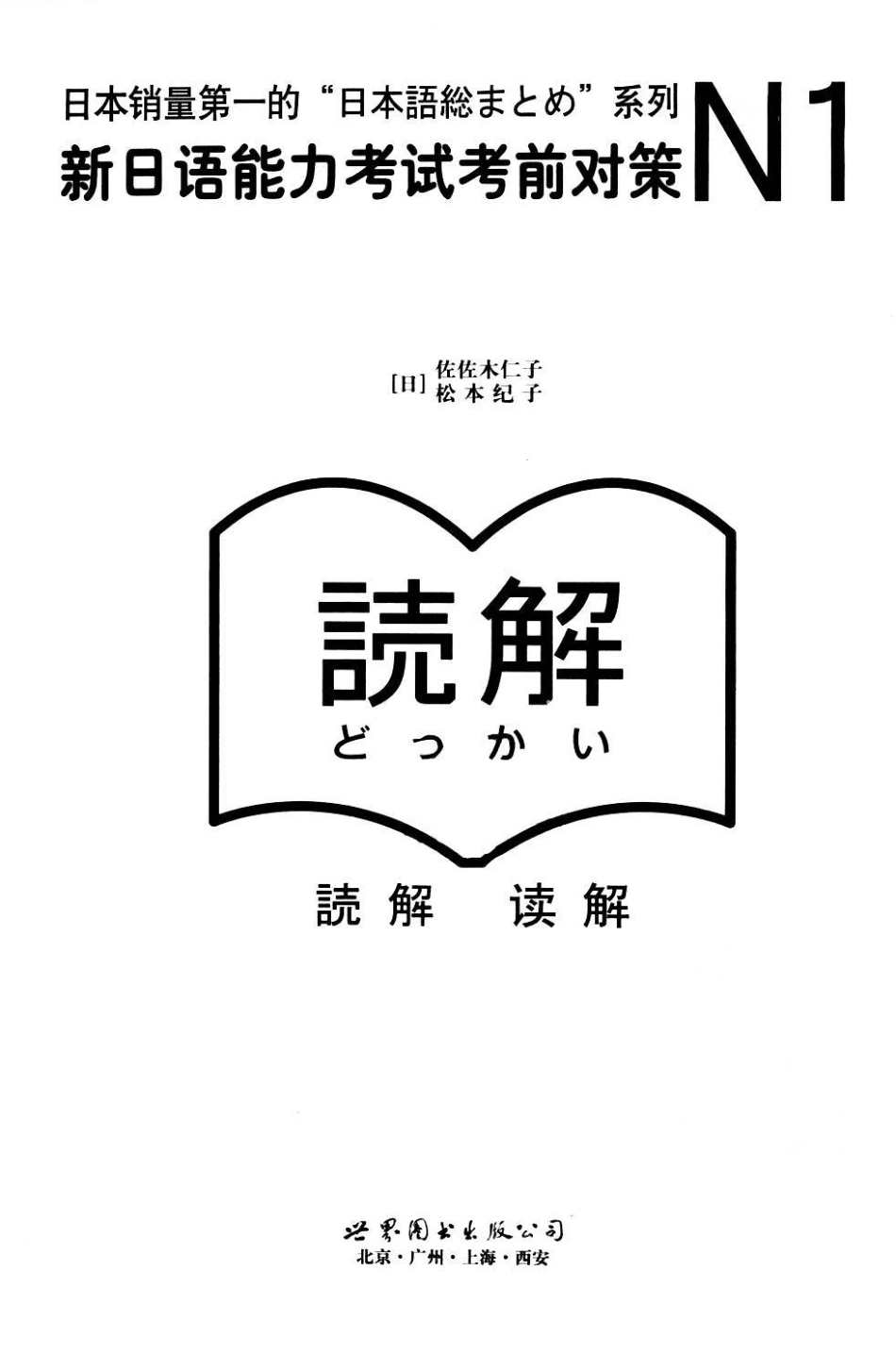 N1读解：新日语能力考试考前对策(日本語総まとめ N1, 読解「日本語能力試験」対策) by Hitoko Sasaki Noriko Matsumoto (z-lib.org).pdf_第3页