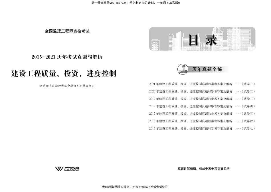 XW-土建三控-历年真题-2015-2021年真题.pdf_第1页