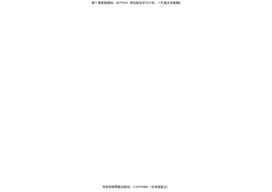 XW-土建三控-历年真题-2015-2021年真题.pdf_第2页