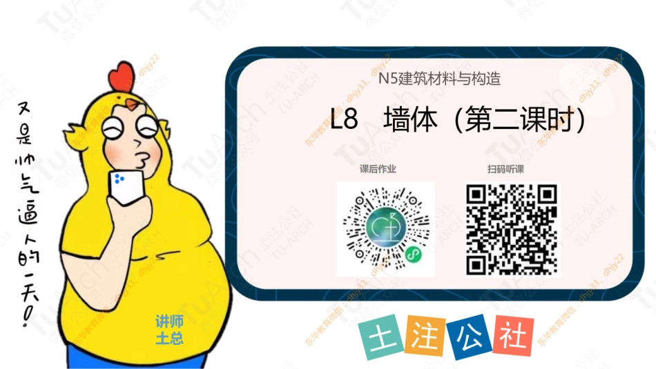 N5L08墙体（课时2）230313.pdf_第1页