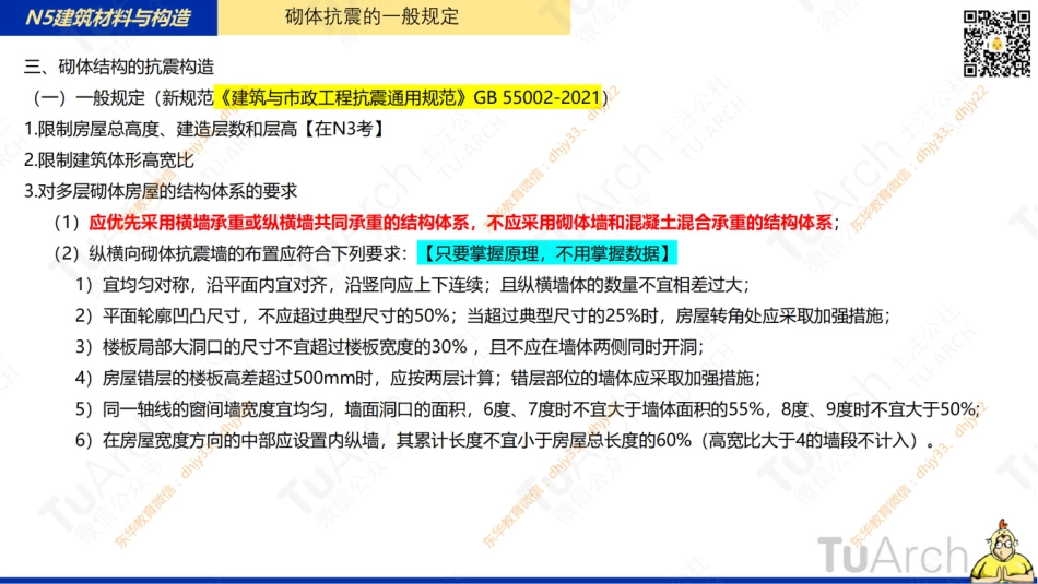 N5L08墙体（课时2）230313.pdf_第3页