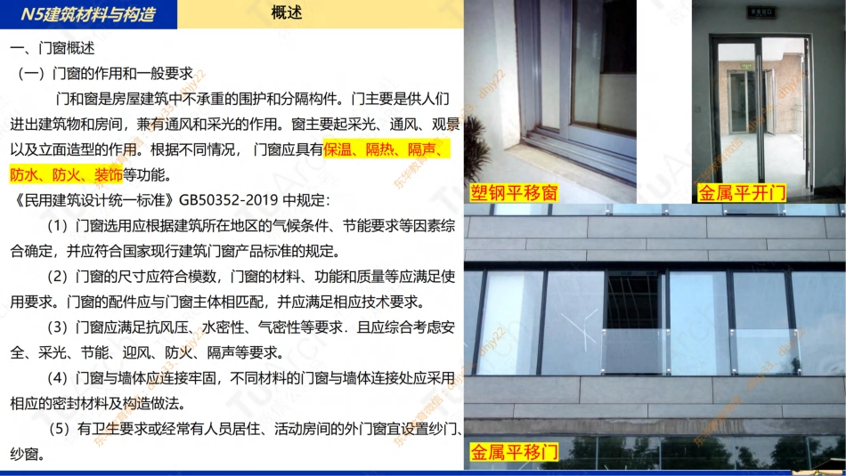 N5L06- 门窗230303.pdf_第3页