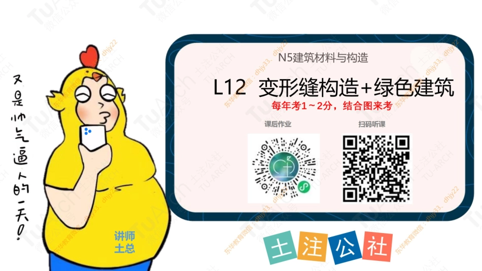 N5L12变形缝构造 绿色建筑.pdf_第1页