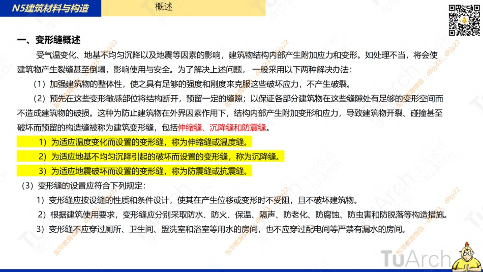 N5L12变形缝构造 绿色建筑.pdf_第3页