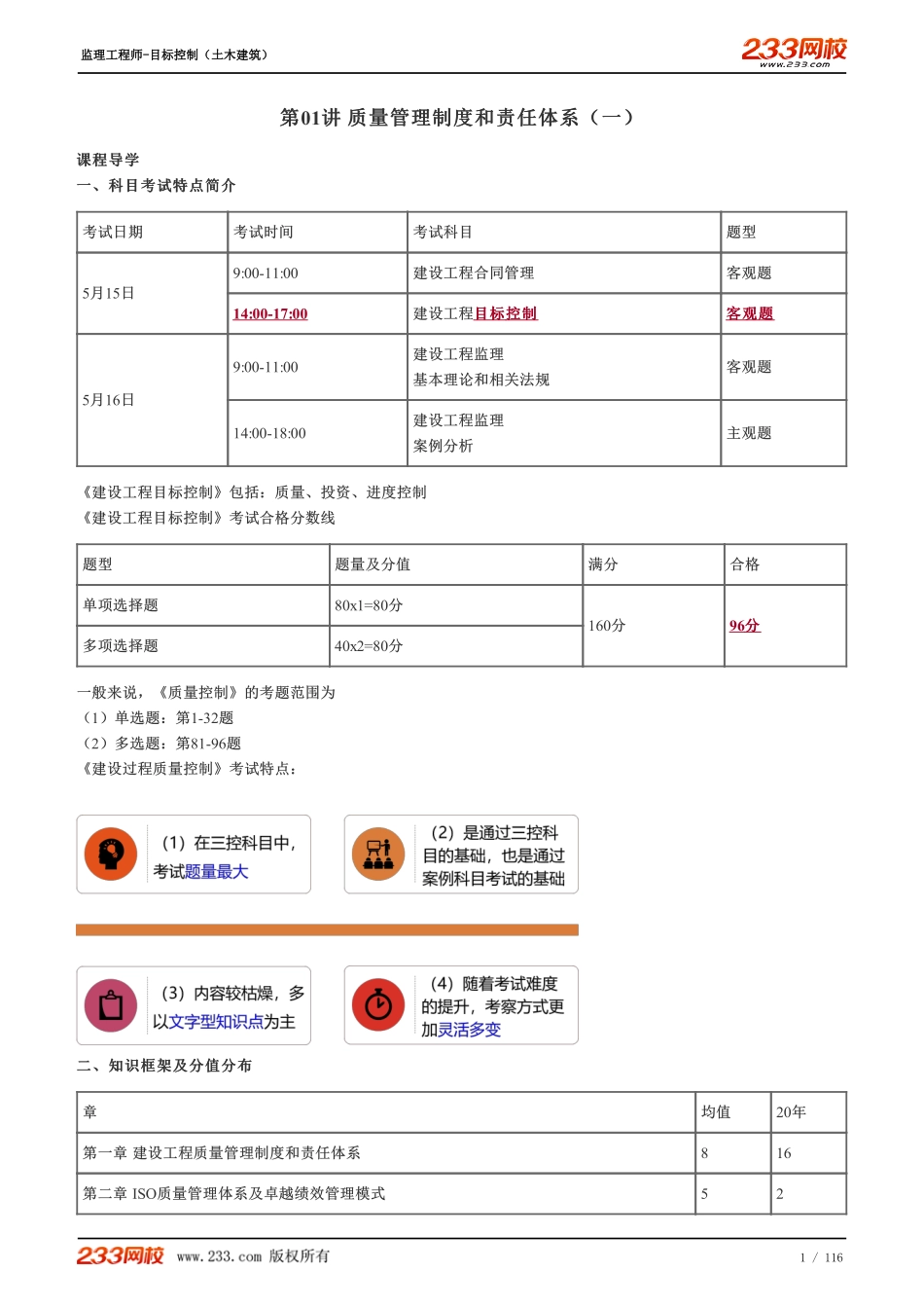 Removed_233-土建三控-质量控制-讲义-完.pdf_第1页