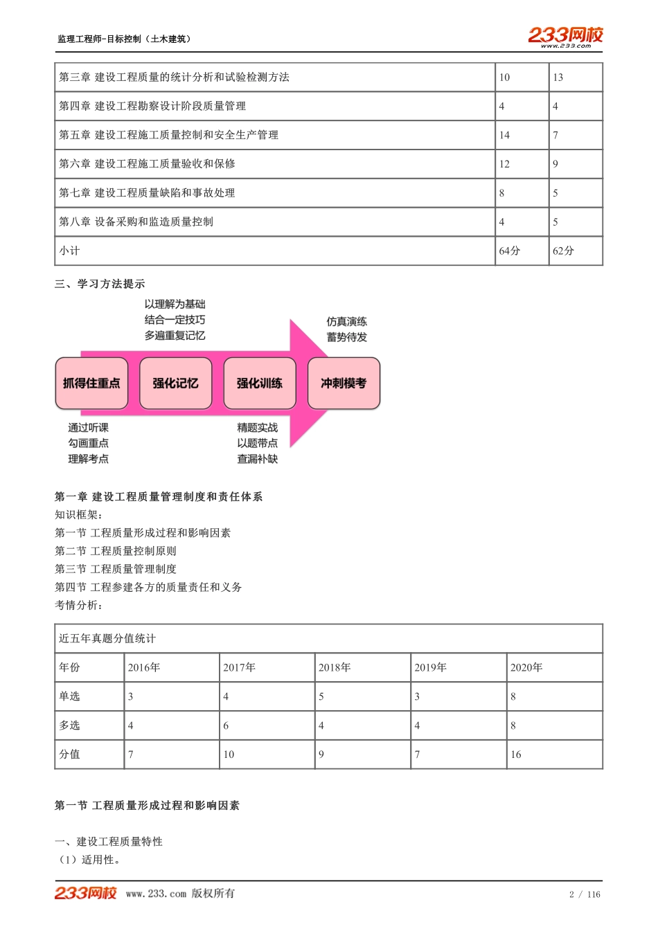 Removed_233-土建三控-质量控制-讲义-完.pdf_第2页
