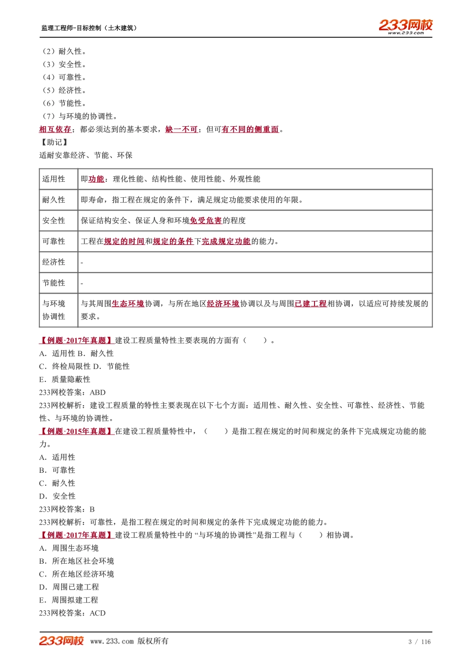 Removed_233-土建三控-质量控制-讲义-完.pdf_第3页