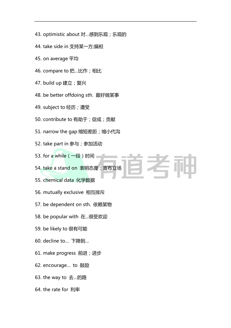 PDF 四六级常见短语汇总.pdf_第3页