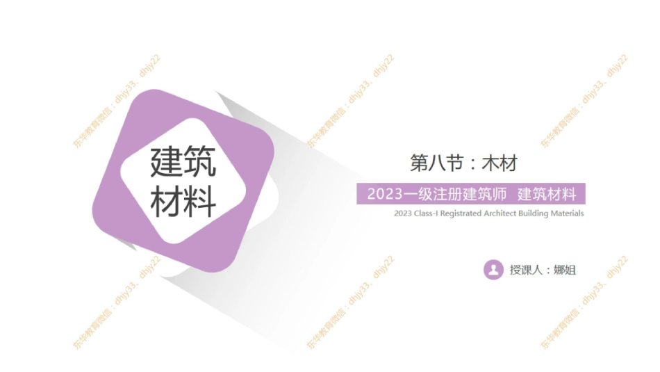 材料07 第8节：木材(1).pdf_第1页